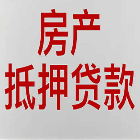 木里房子抵押贷款需要什么资料？