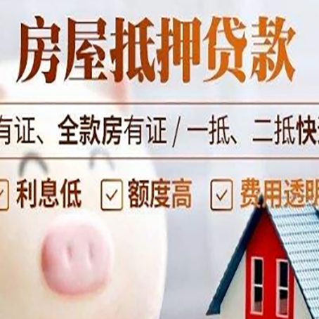 木里房子抵押贷款50万需要什么条件？
