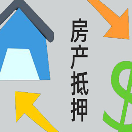 木里房子贷款抵押流程需要公证吗？